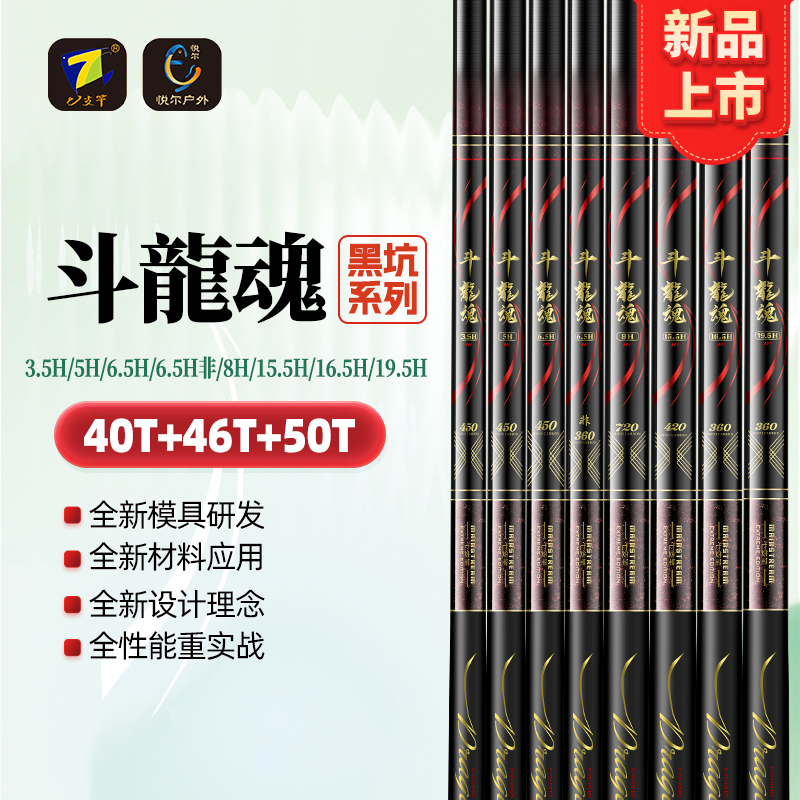 七支竿斗龍魂3.5H5H6.5H非8H15.5H16.5H19.5H 黑坑竞技罗非飞磕竿