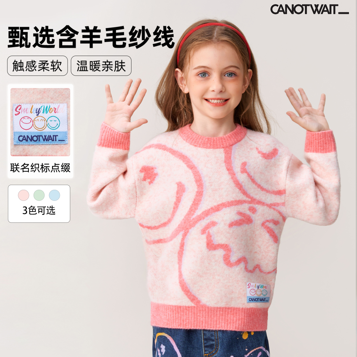 SmileyWorld联名儿童提花圆领毛衣秋冬温暖亲肤柔软含羊毛保暖