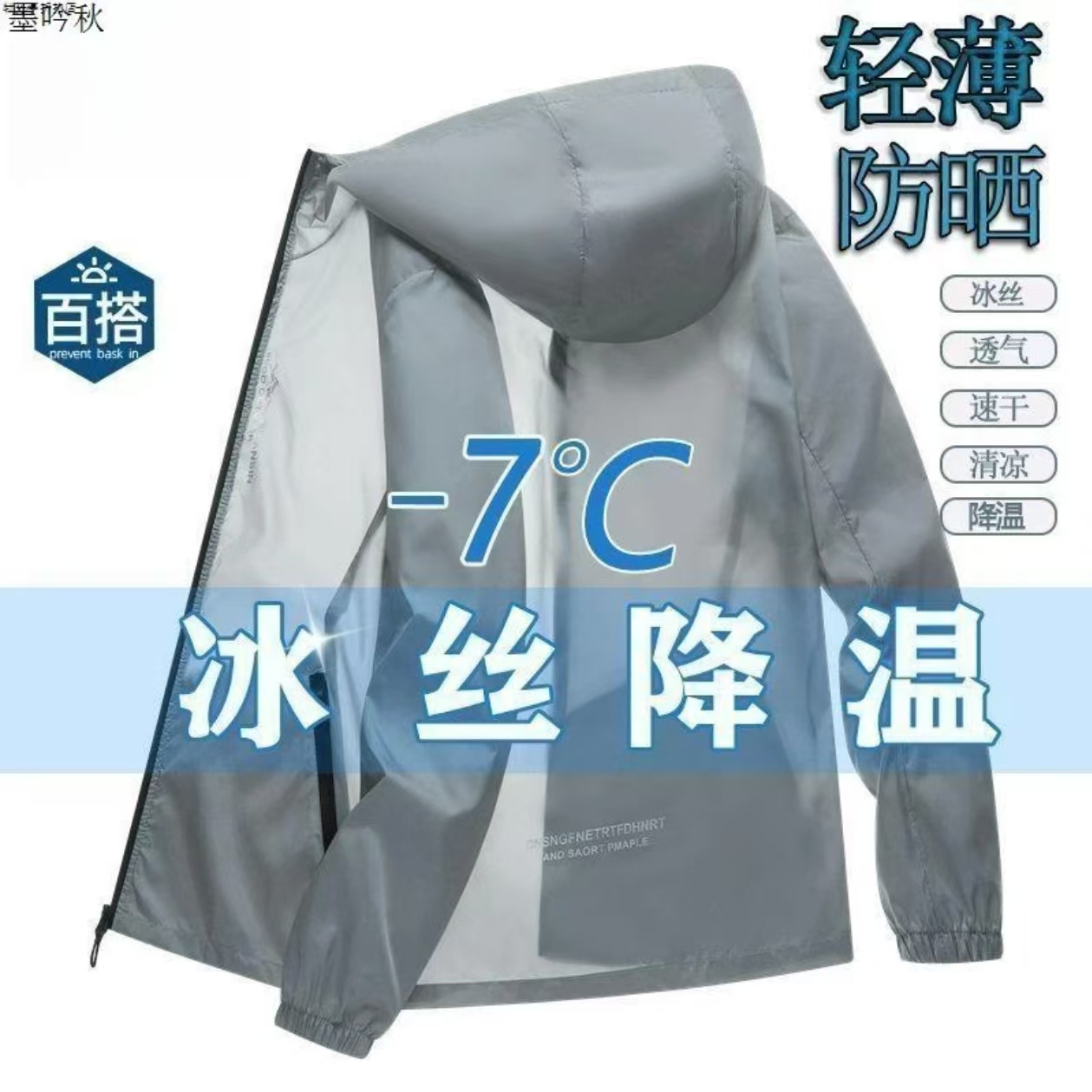 防晒男士时尚#A09