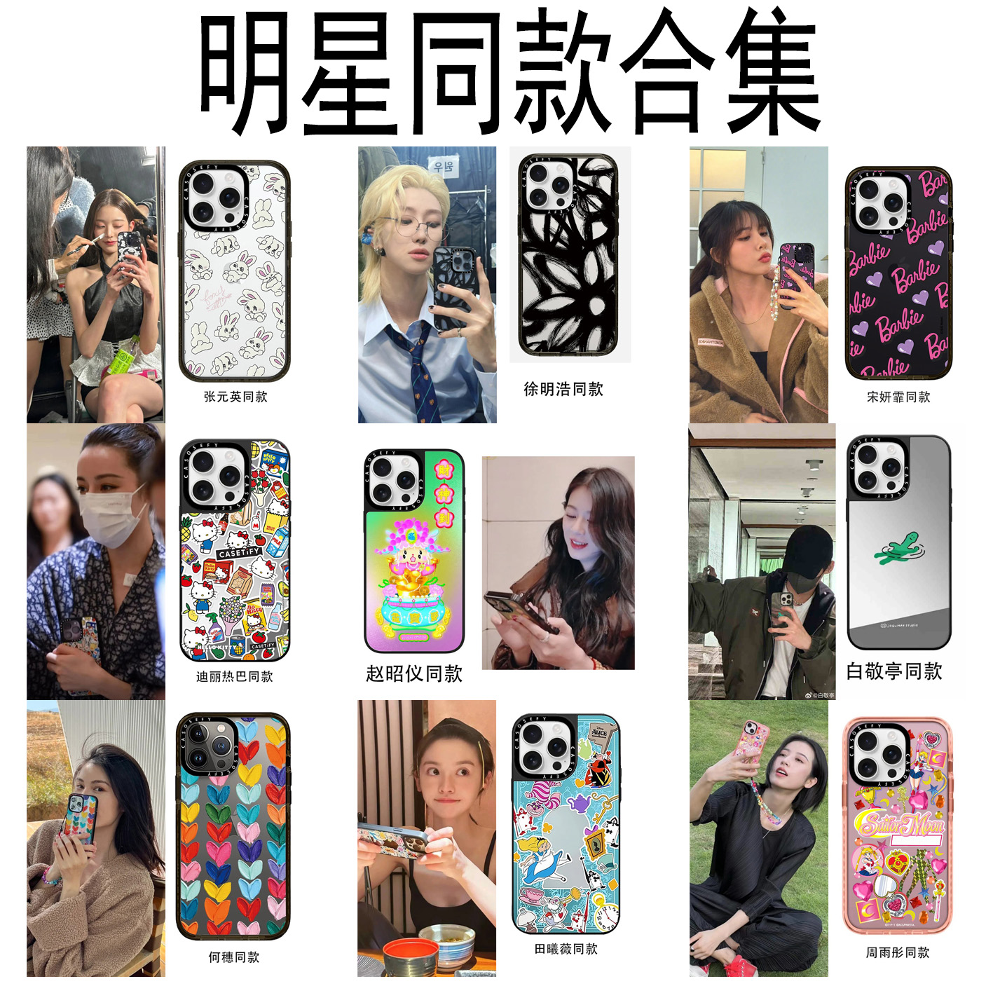 CASE联名热巴张凌赫奚梦瑶同款16pro适用iPhone15ProMax苹果14pro