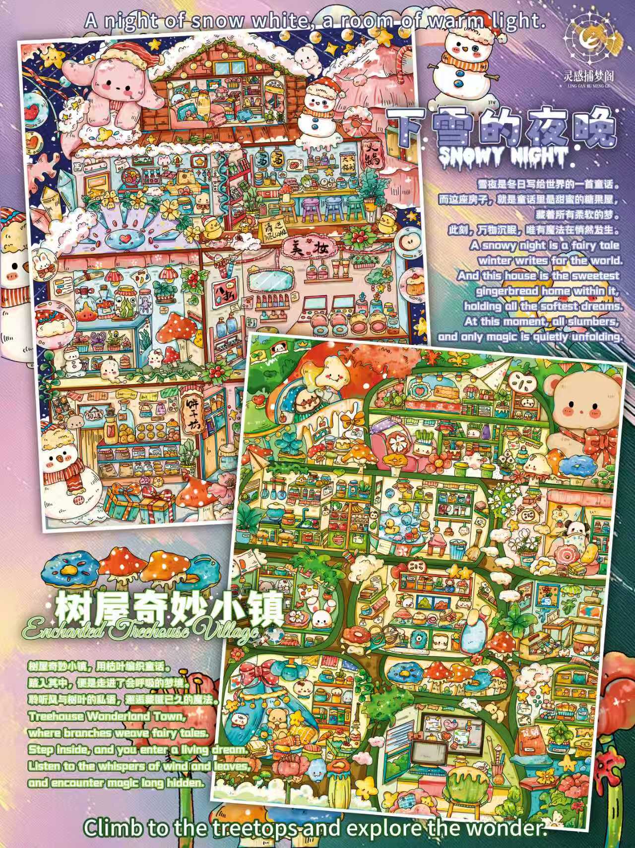 灵感捕梦阁7.0树屋奇妙系列造景贴纸3D立体造景贴纸 DIY手帐贴纸