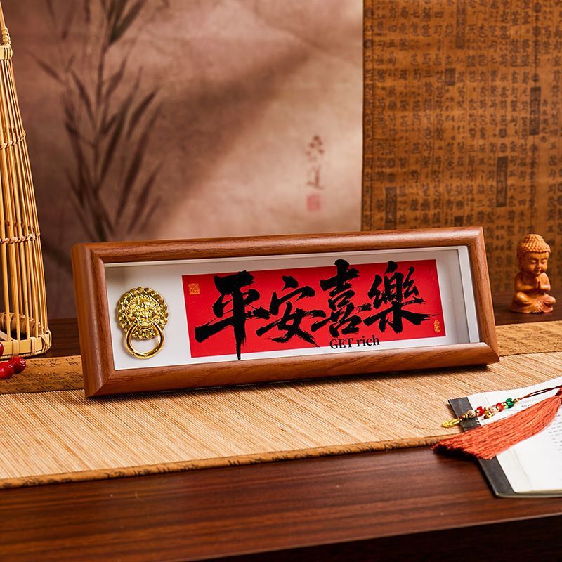 202新年新中式书法相框画喜庆风文字摆台客厅装饰品摆件