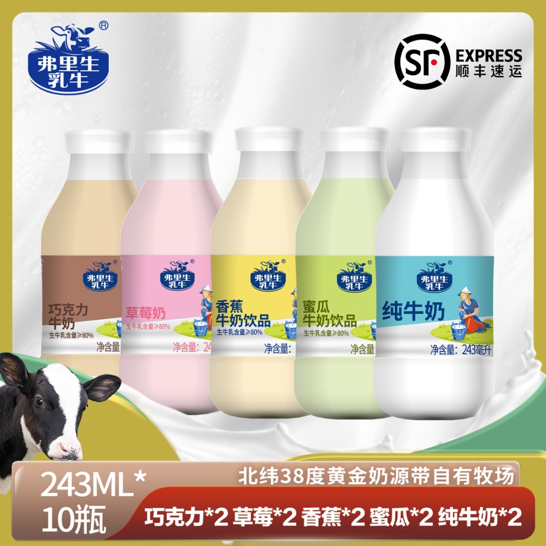 《原子母奶两口味双拼》营养早餐奶花色奶弗里生牛乳夜宵混合243ml