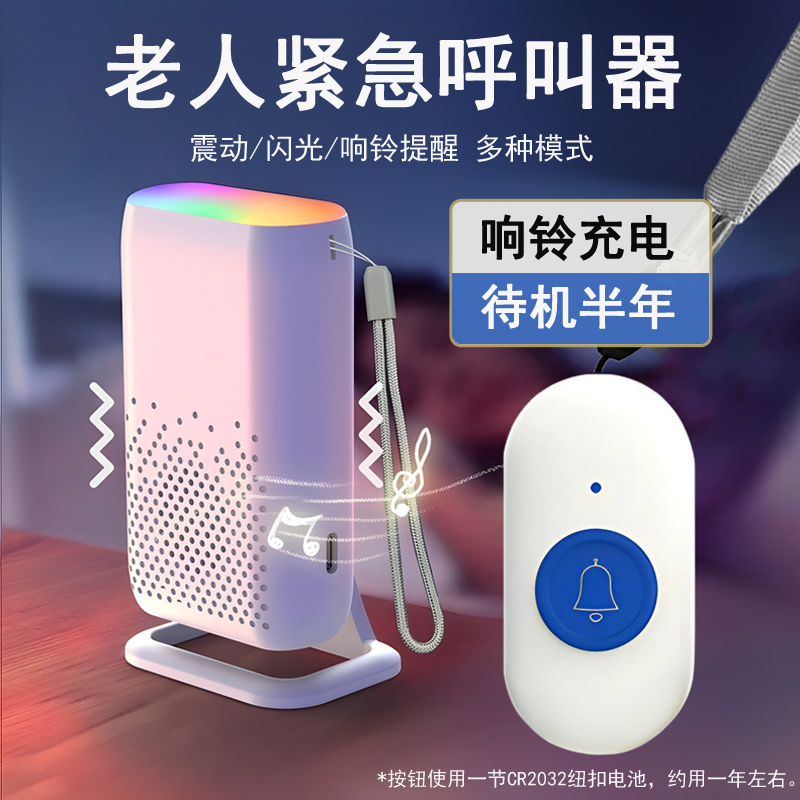 充电老人呼叫器无线家用远程老年人一键呼救报警器床头按铃呼叫铃