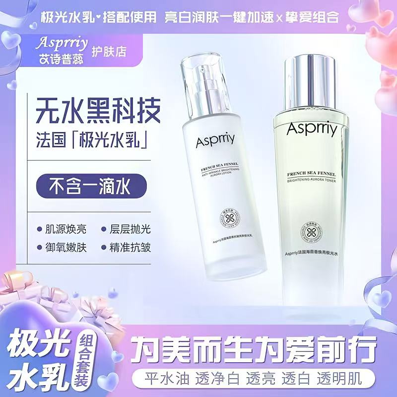 【果果哥补贴】海茴香极光水乳 不添加一滴水 紧致抗皱淡纹提亮肤色