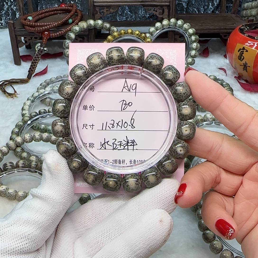 用****7海南心月星月菩提A19