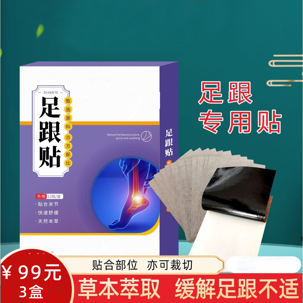 【正品保证】植物萃取 一盒12贴 D