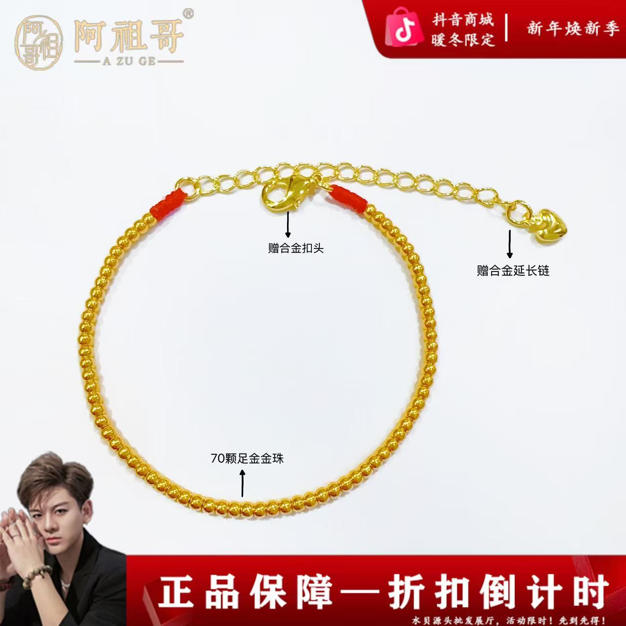 【阿祖严选】足金金珠70颗（过抖音基地/赠合金配饰）LAZ507