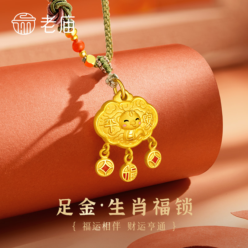 老庙黄金吊坠足金生肖蛇年福字平安如意锁送女友老婆生日节日礼物