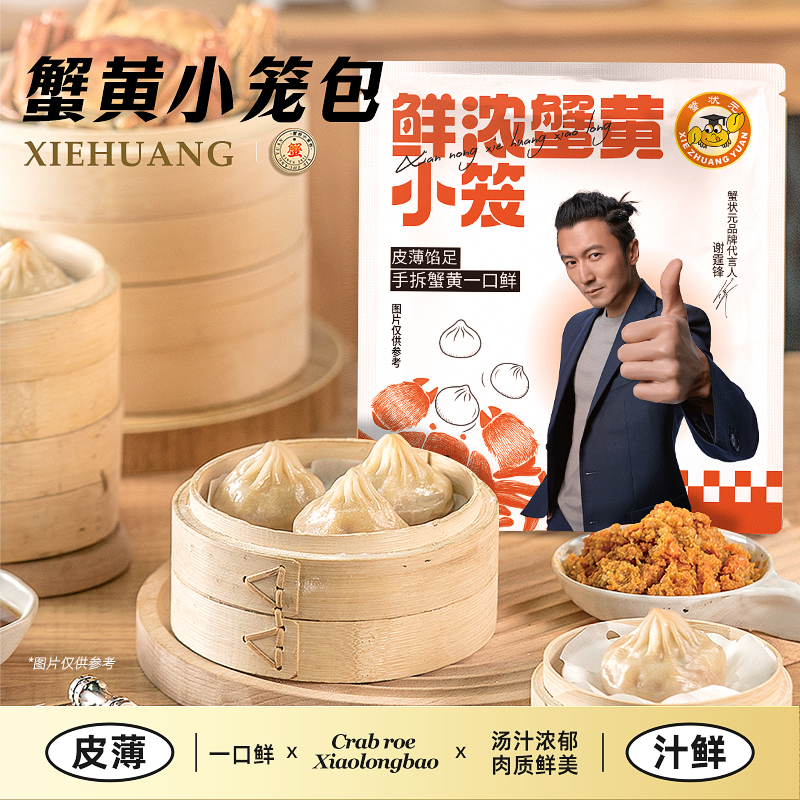 蟹状元蟹黄小笼包225g/盒速冻面食蟹粉肉包子鲜香半成品懒人早餐
