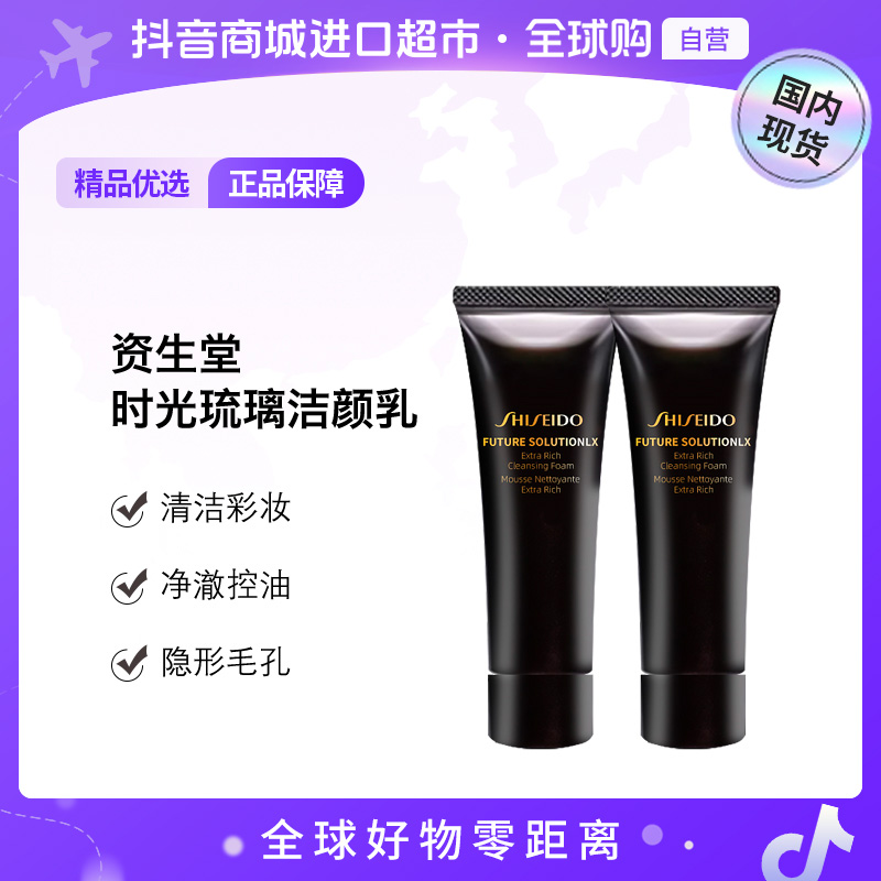 【国内现货】资生堂正品 时光琉璃丰润洁颜乳50ml×2 净肤清爽【h】