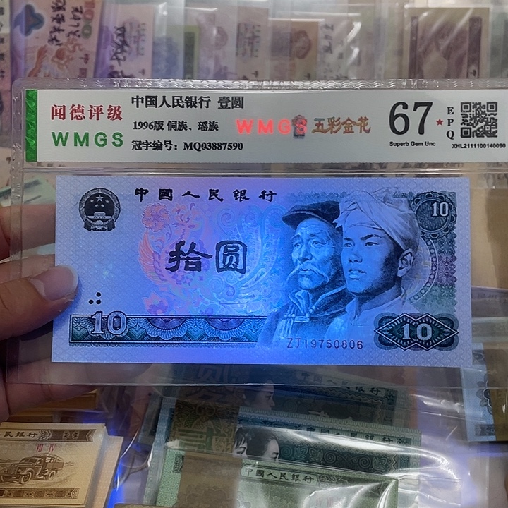 80年ZJ补号10元白钻荧光不带4一张，806真币按图发新的