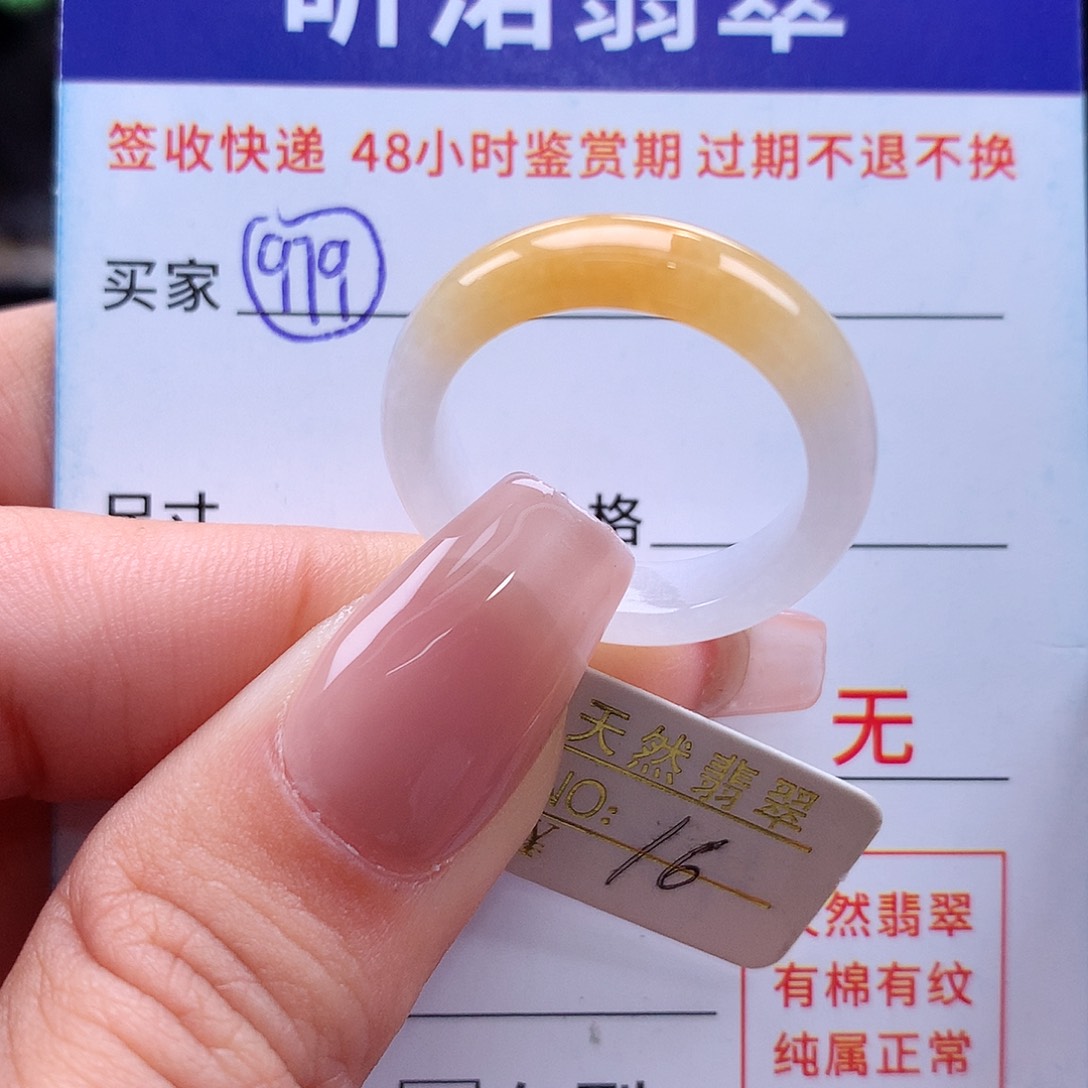 翡翠未镶嵌戒指16圈