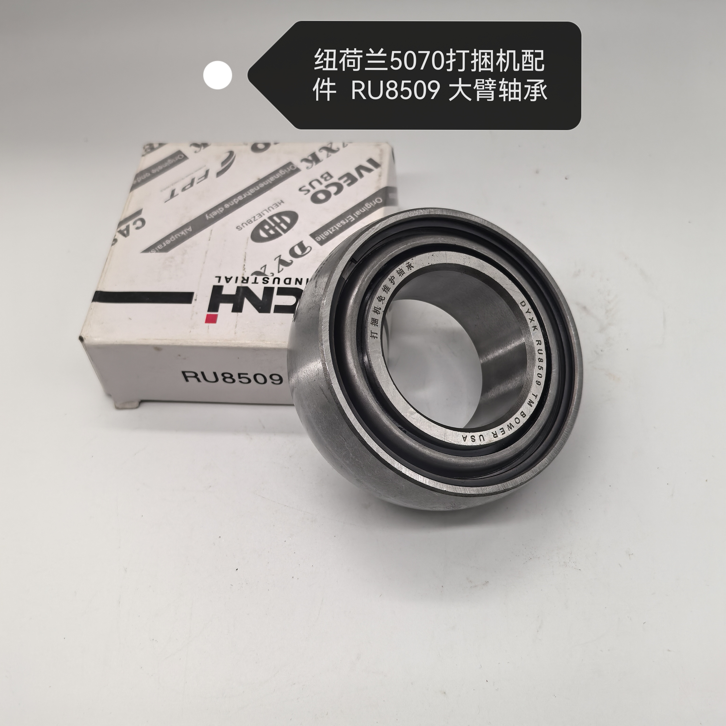 纽荷兰5070打捆机配件 捆草机 牧草秸秆打包机 RU8509 大臂轴承