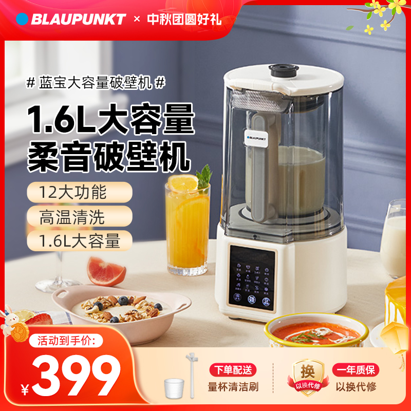【专属C】蓝宝破壁机全自动2025最新款大容量1.6L免煮破壁豆浆机