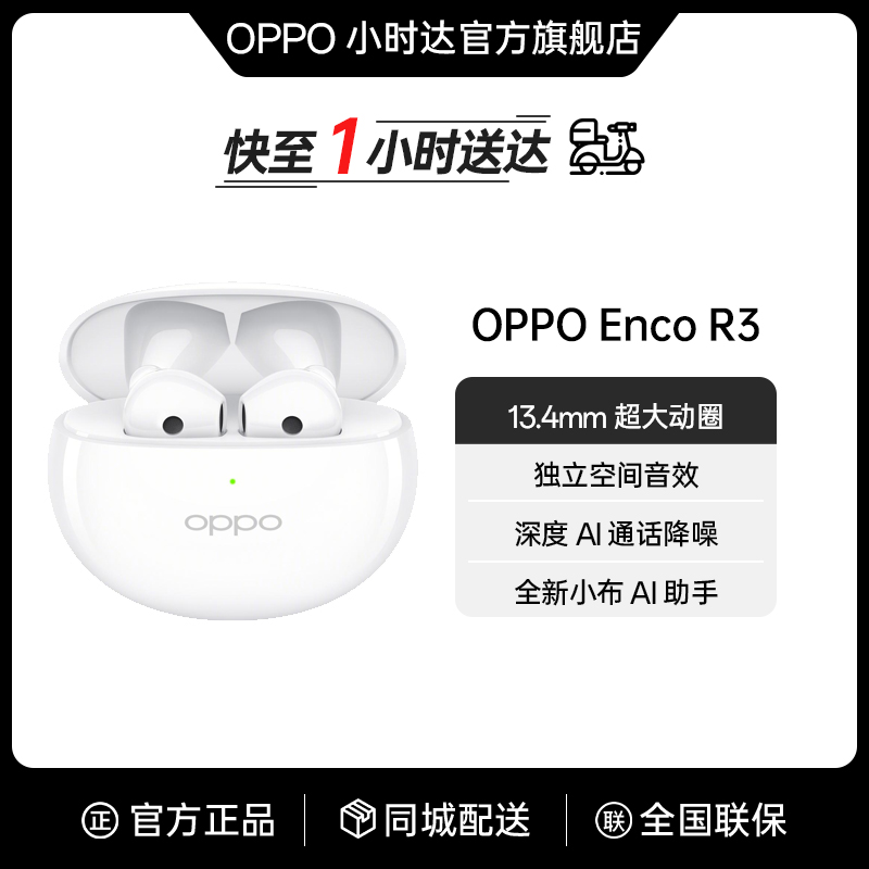 OPPO蓝牙耳机 Enco R3 半入耳式通话降噪长续航耳机旗舰音质无线耳机运动游戏
