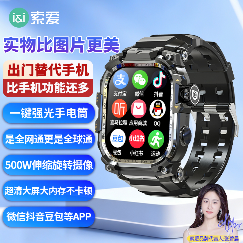 索爱Q668张碧晨智能电话手表旋转高清摄像4G5G插卡GPS手电筒礼物商品图