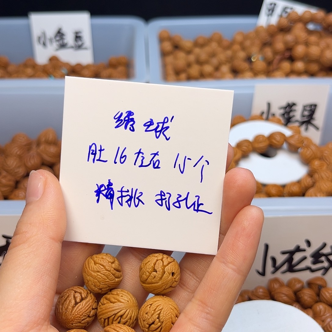 文玩核桃把件绣球16尺寸