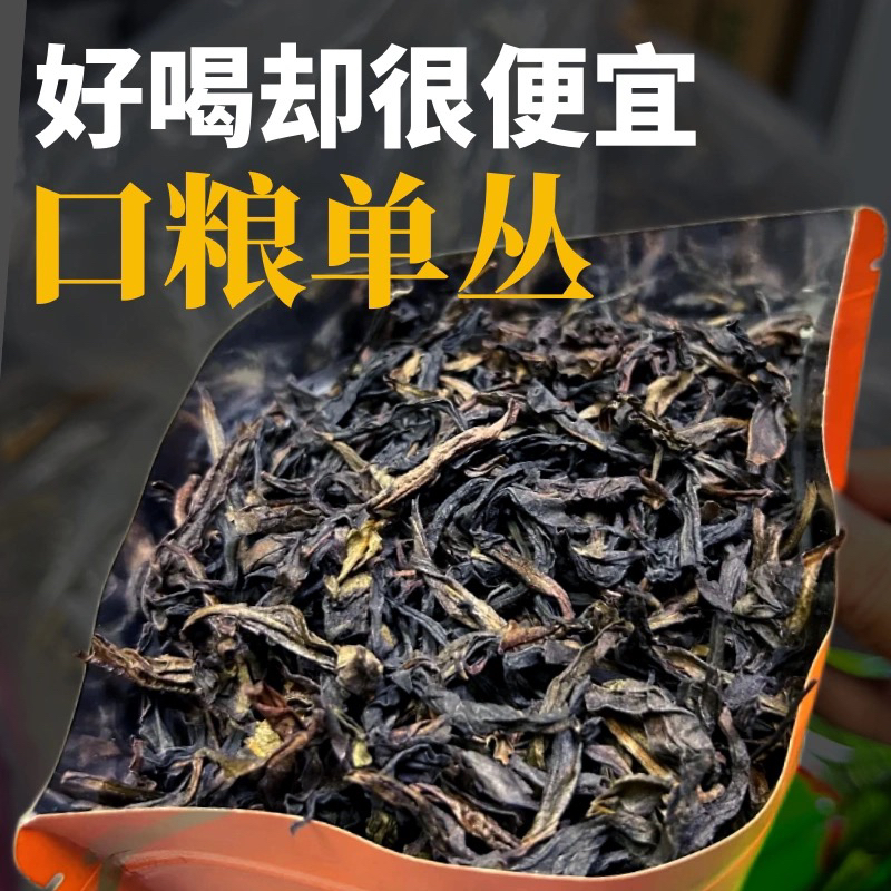 高货二米潮州凤凰单丛粗叶清香型高货二米没梗的茶叶400g春季花香