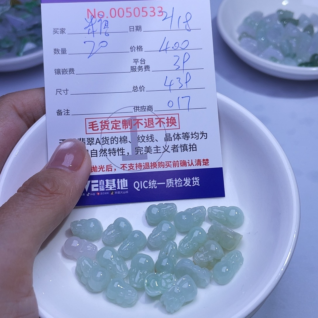 翡翠颈饰未镶嵌糖**甜