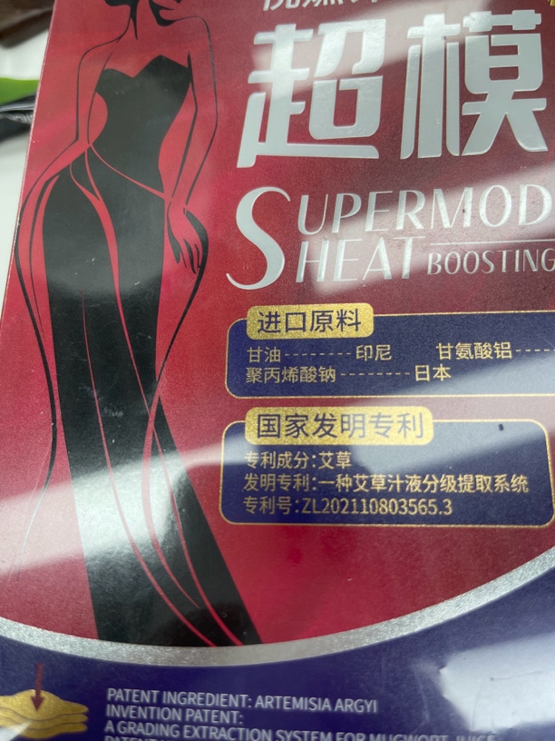 好用的超模贴保暖发热贴