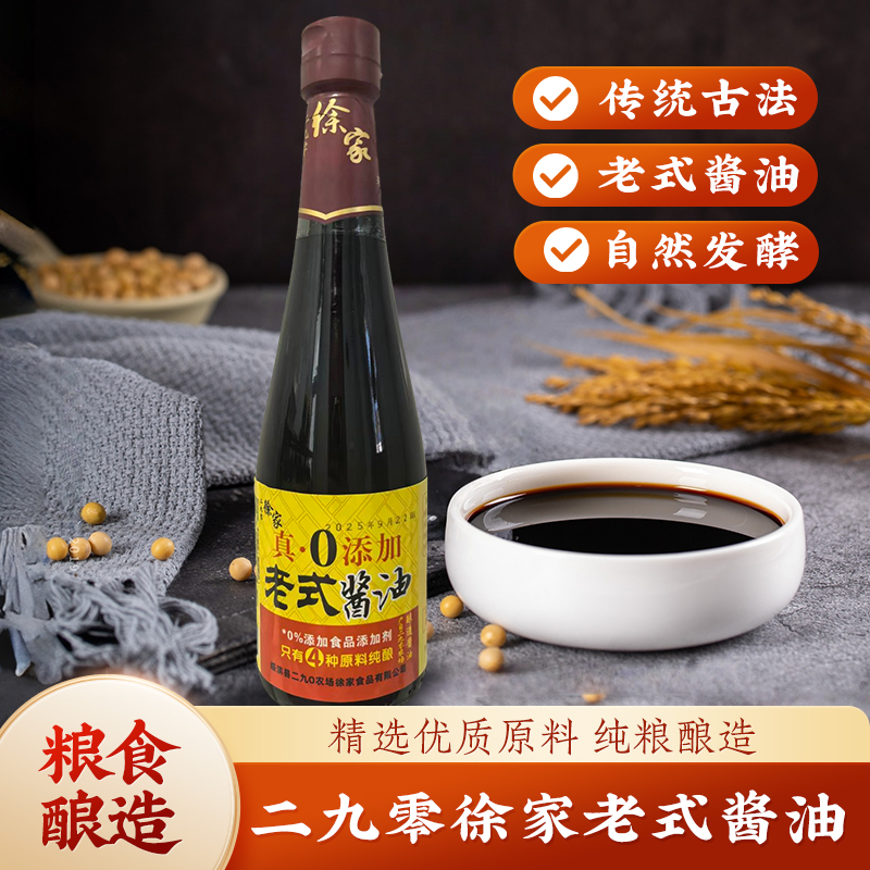 零添加老式酱油*两瓶