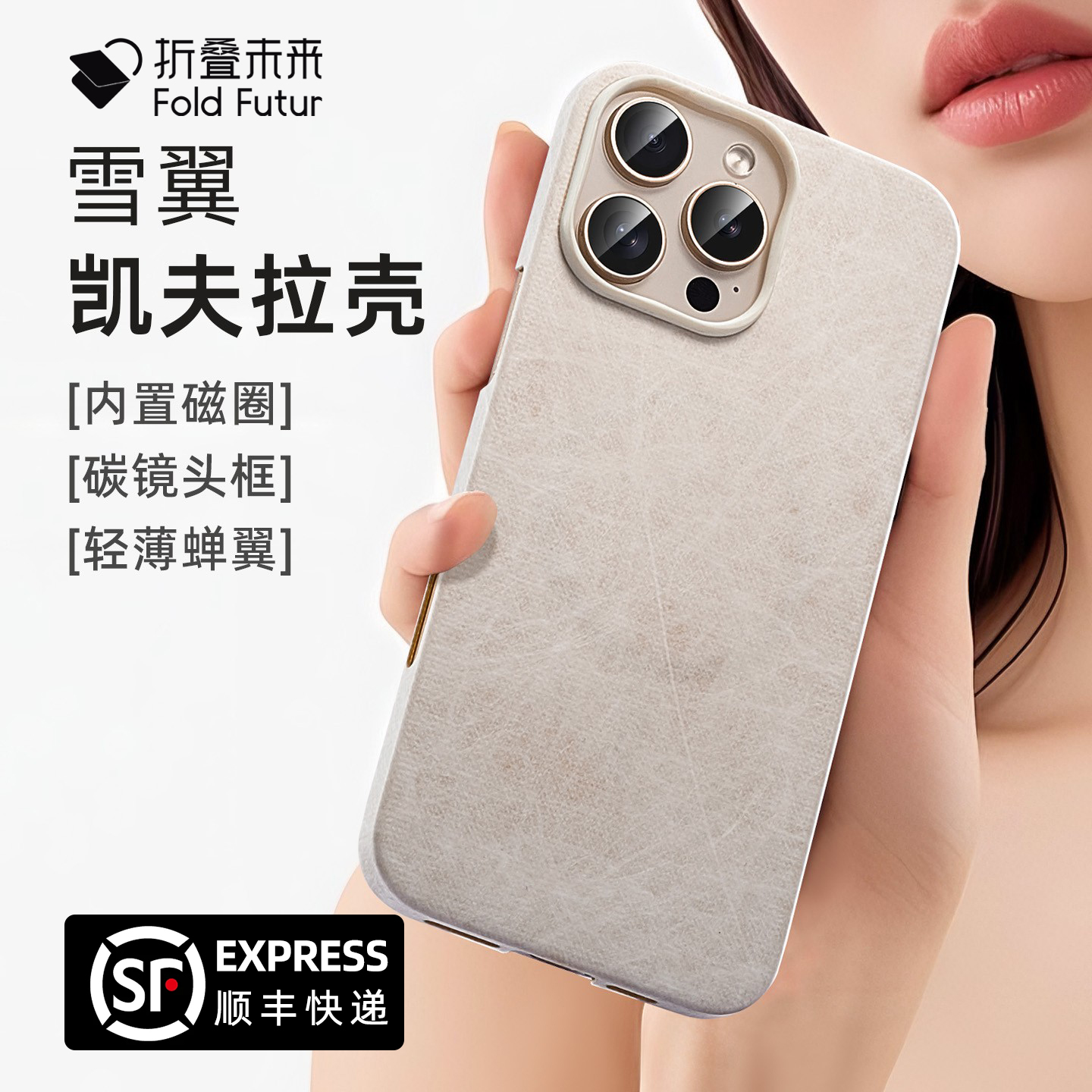 折叠未来适用iPhone16promax手机壳苹果16pro/15超薄凯夫拉磁吸壳