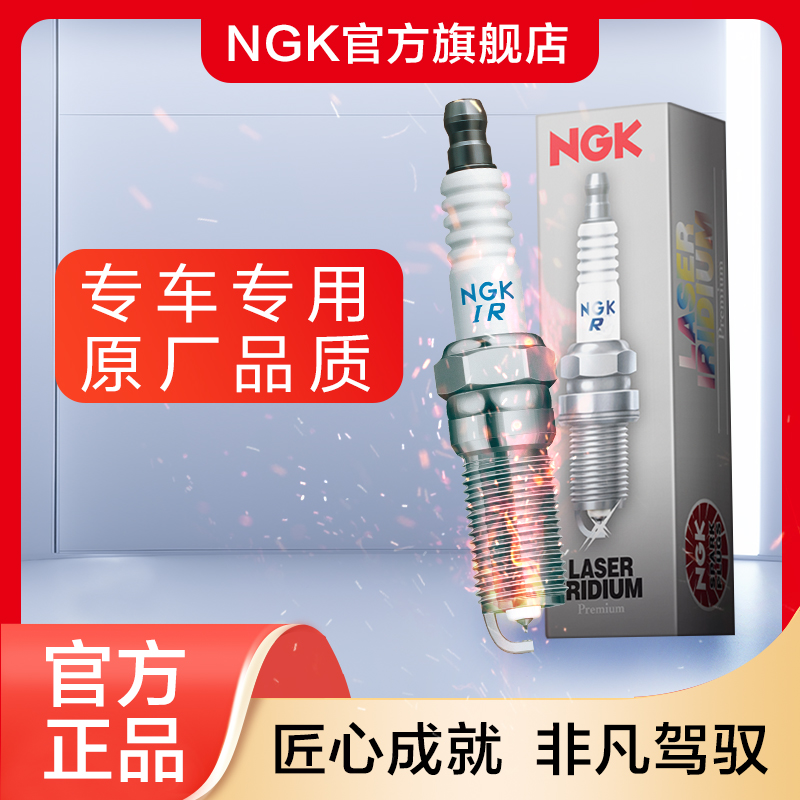 NGK铂金火花塞2550 BKR6EP-13适用福特嘉年华/马自达2/马自达2