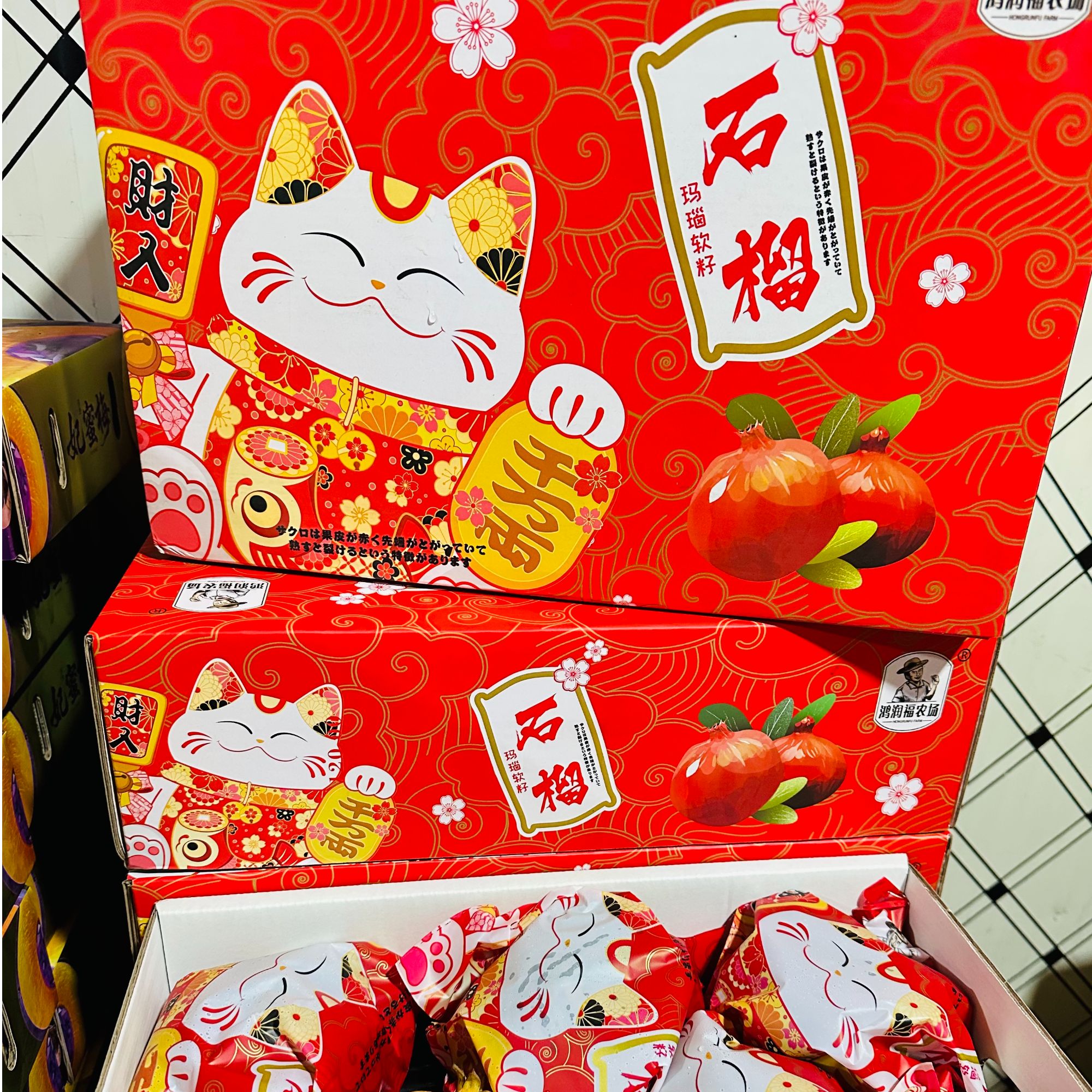 【芳姐精选】招财猫石榴礼盒