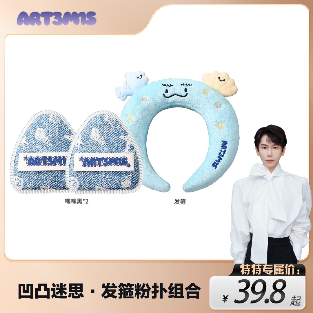 【特特专属】凹凸迷思嘿嘿黑发箍上头组合粉底粉扑