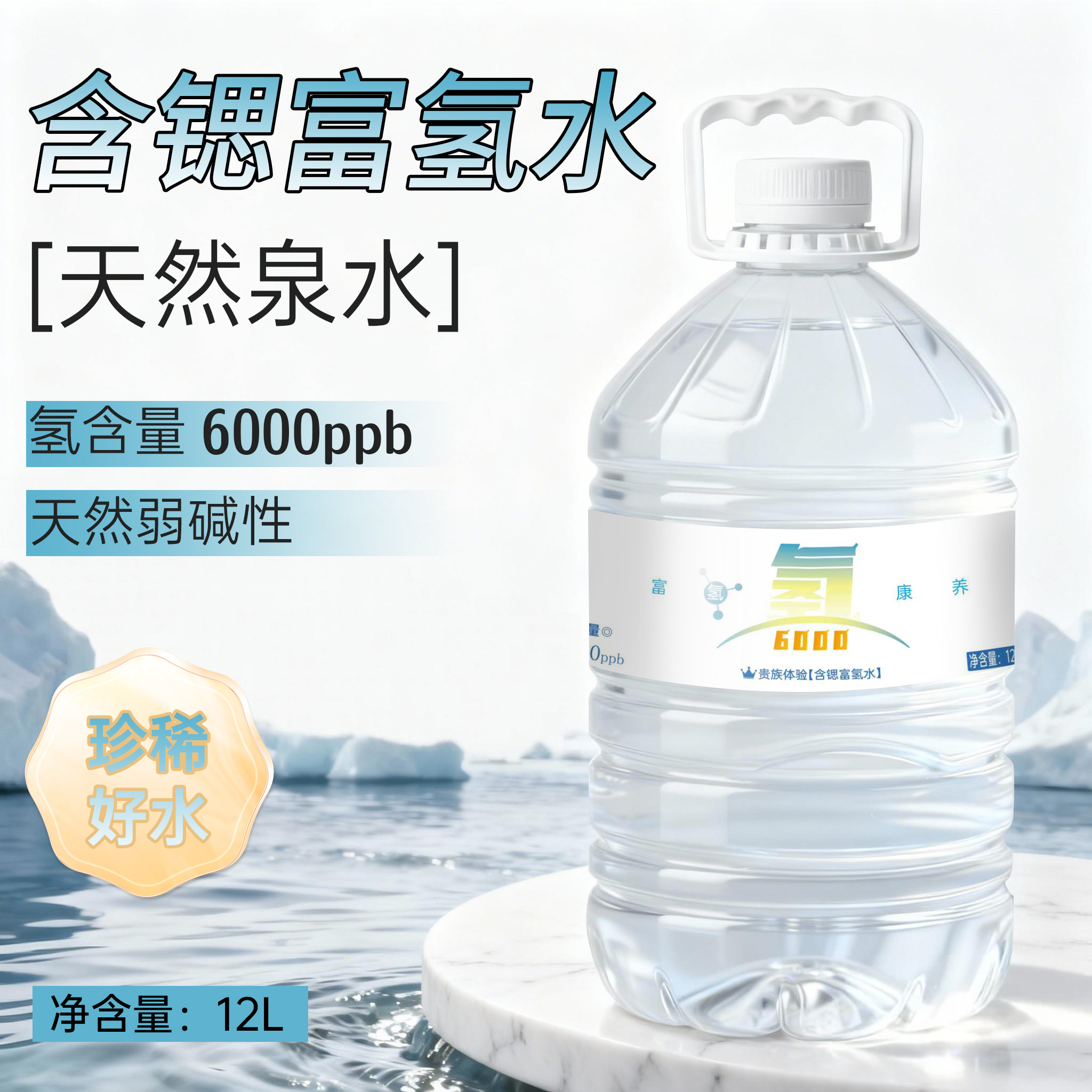 【5桶12L装】富氢水6000PPB 一次性包装【太原送水到家】