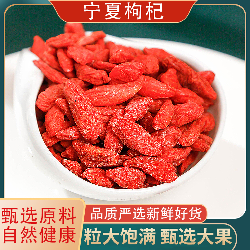 （远）宁夏红枸杞（规格250g、500g）