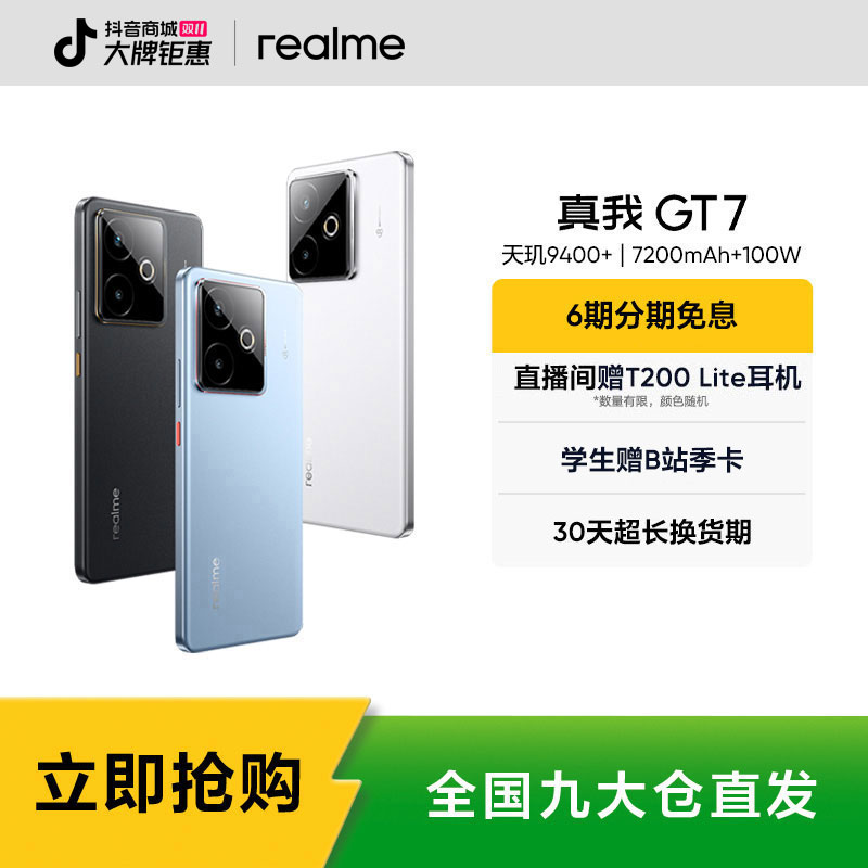 真我GT7【国补L2】天玑9400+/7200mAh续航100W快充 真我手机