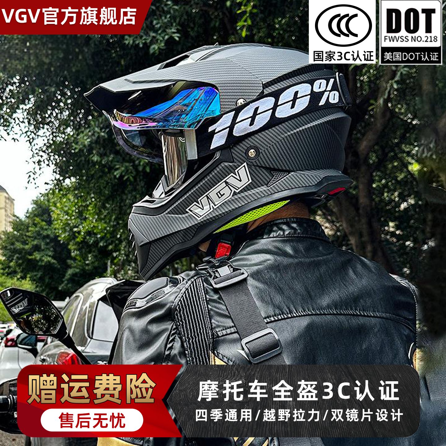 VGV/VGV官方摩托车3C认证男女越野拉力盔推荐机车复古双镜片全盔