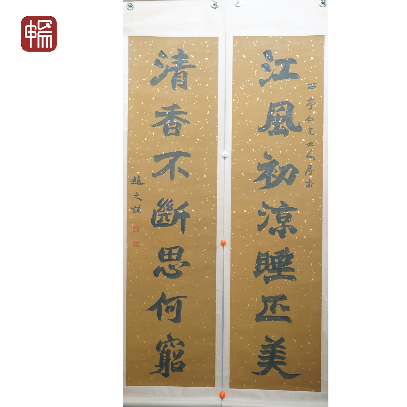 T981 "楷书对联 赵之谦  45.5*178.5*2 纸本对轴"MZ