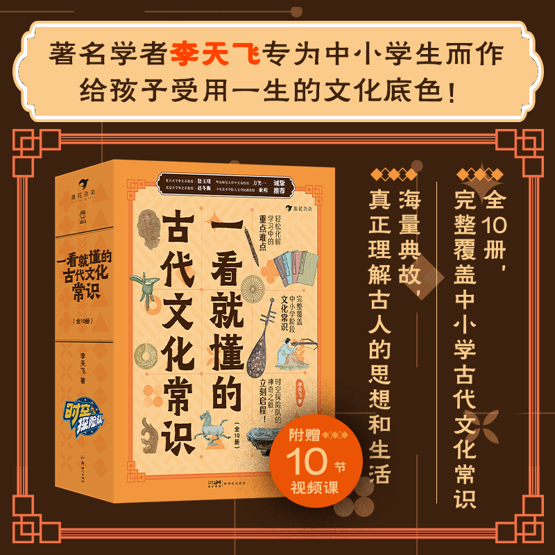 《一看就懂的古代文化常识》（全10册）新版沉浸式阅读体验超强可读性