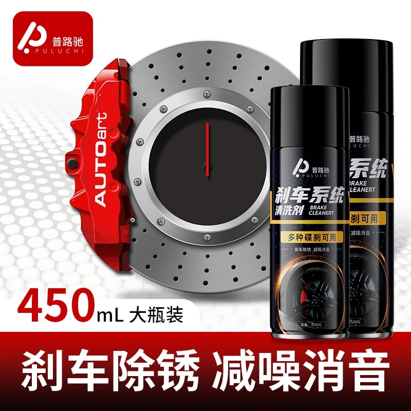 普路驰刹车系统清洗剂异响消除剂摩托电动车碟刹片盘卡钳润滑防锈商品图