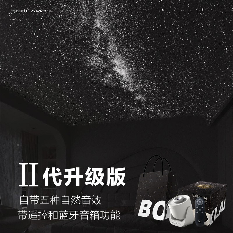 boxlamp星空投影仪2代浪漫氛围灯满天星星情侣七夕节礼物高星空灯