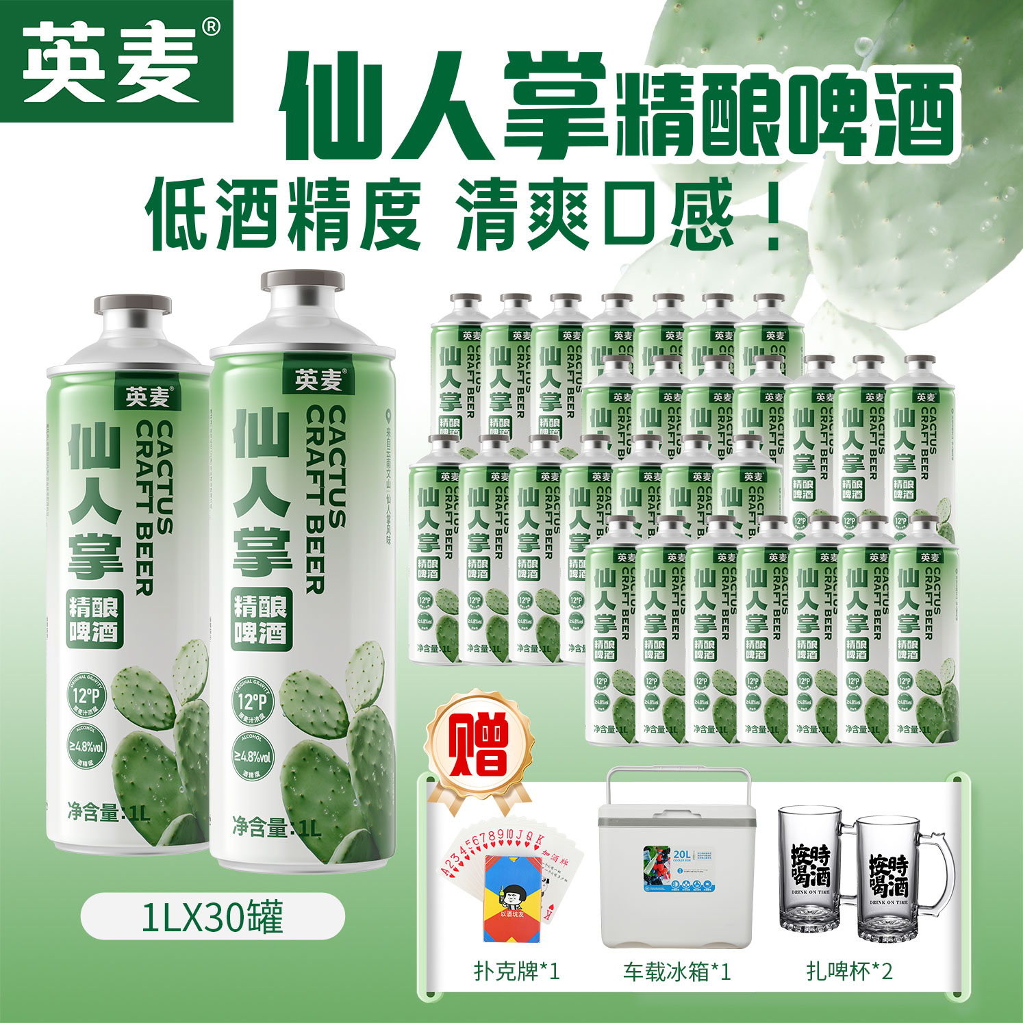 英麦【婚庆喜宴】仙人掌精酿啤酒顺丰包邮佐餐解腻清爽不涨肚畅饮