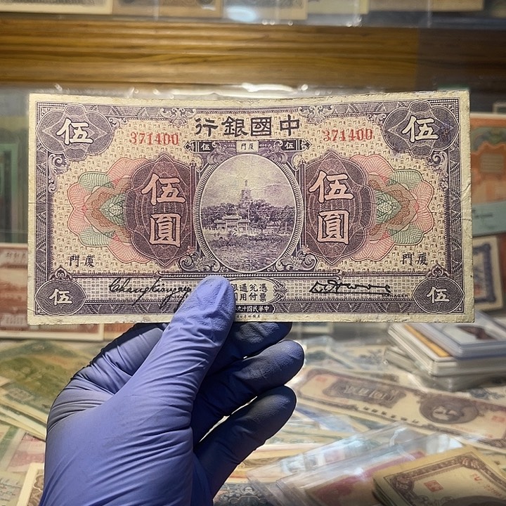 中国银行五元一张