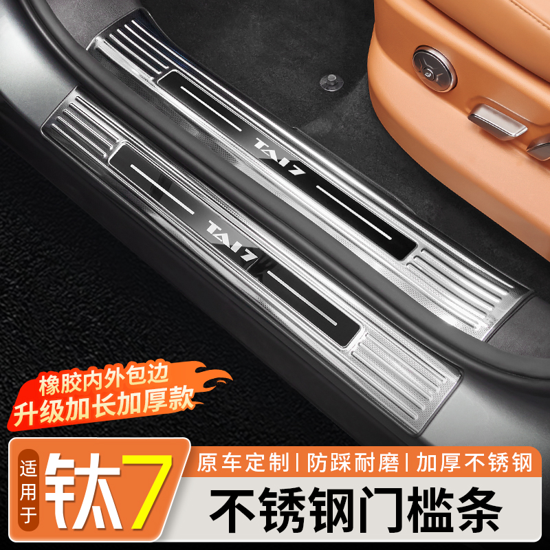 适用于方程豹钛7不锈钢门槛条后护板迎宾踏板保护汽车改装配件