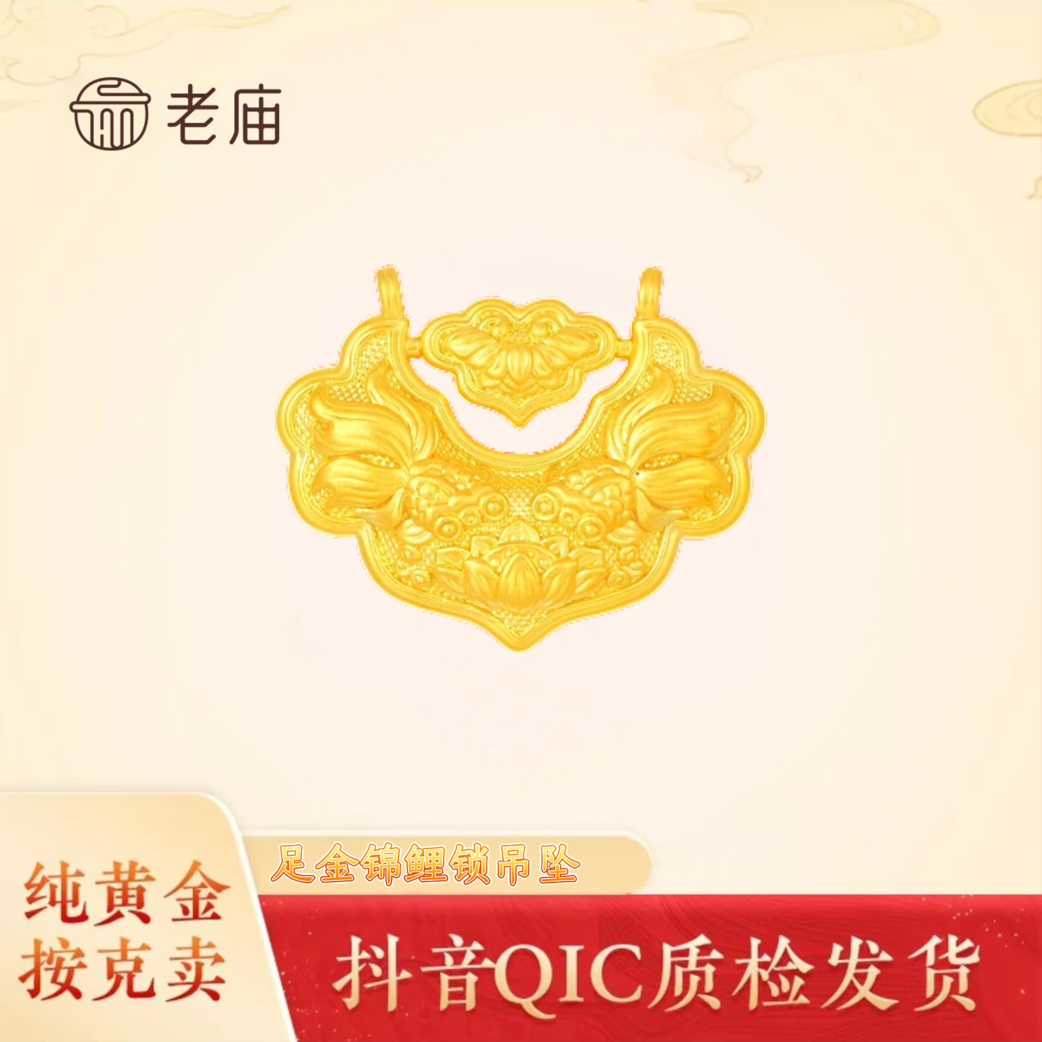 老庙2黄金锦鲤如意锁足金吊坠送礼物圣诞节日礼物