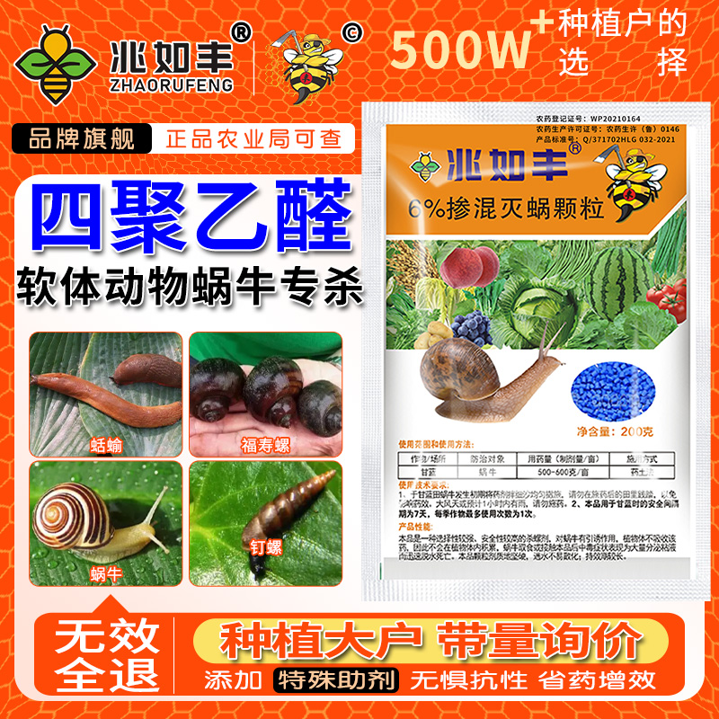 兆如丰专杀蜗牛颗粒杀灭福寿螺鼻涕虫蛞蝓植物蔬菜蜗牛专用杀虫剂