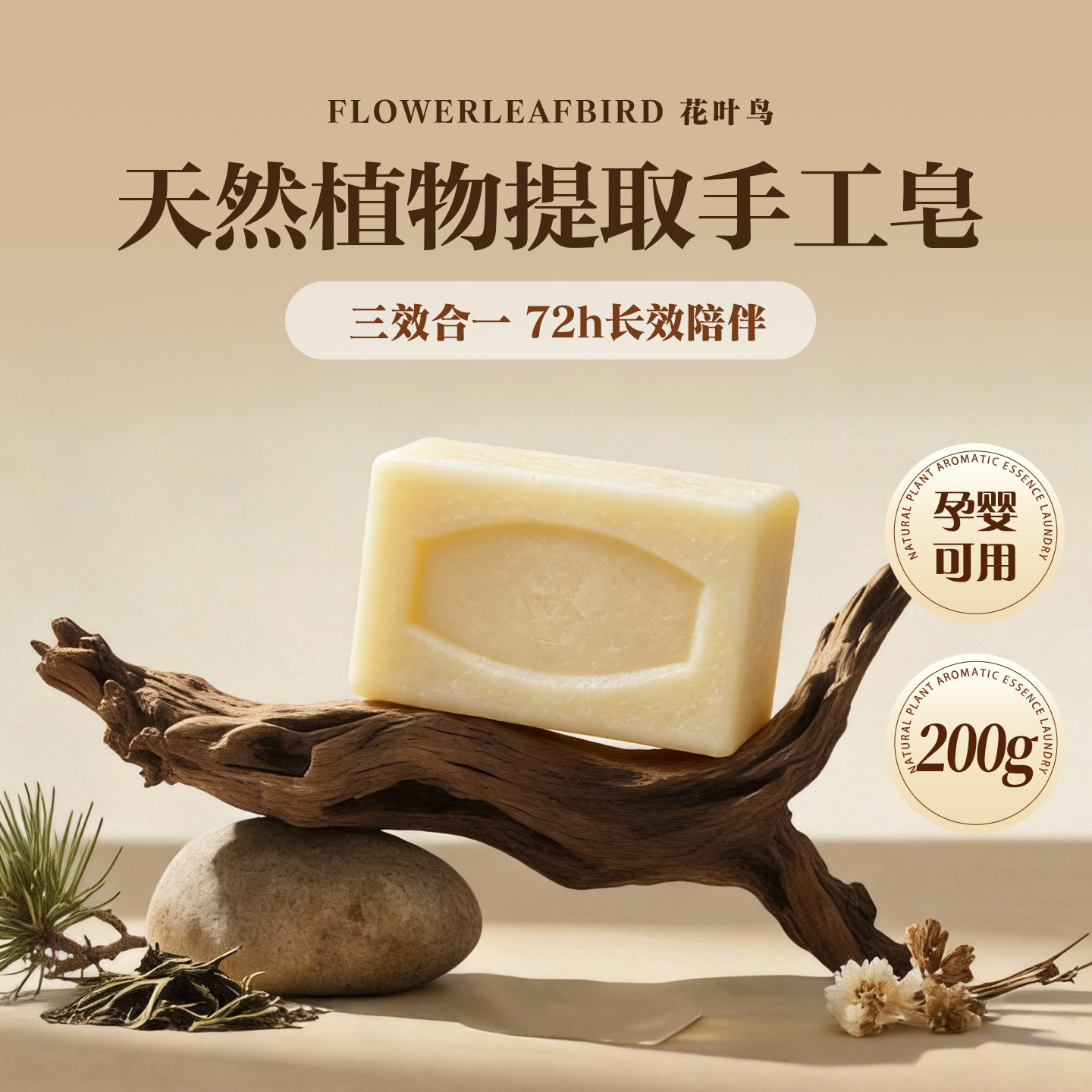 花叶鸟天然椰油皂/老奶奶家用椰子油洗衣皂多功能强力去污