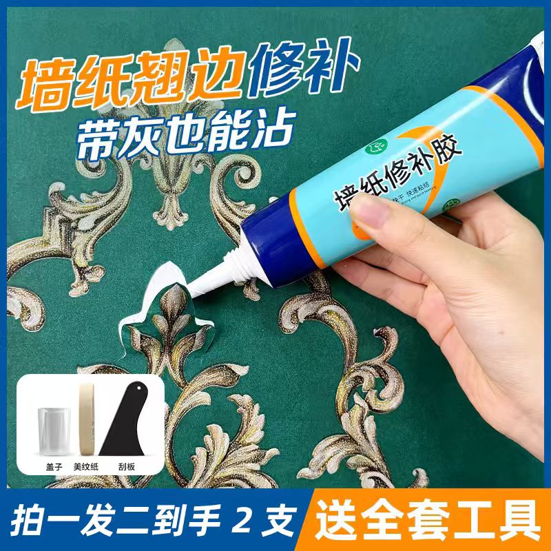 【墙纸专用】墙纸胶水修补壁纸糯米胶强力脱落粘贴免调家用水性防霉