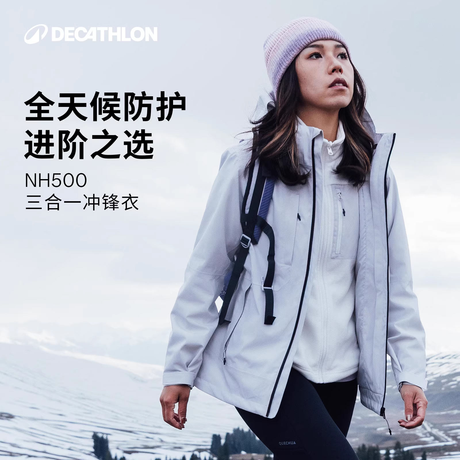 迪卡侬冲锋衣户外女三合一抓绒外套秋冬防风防水夹克登山服368127