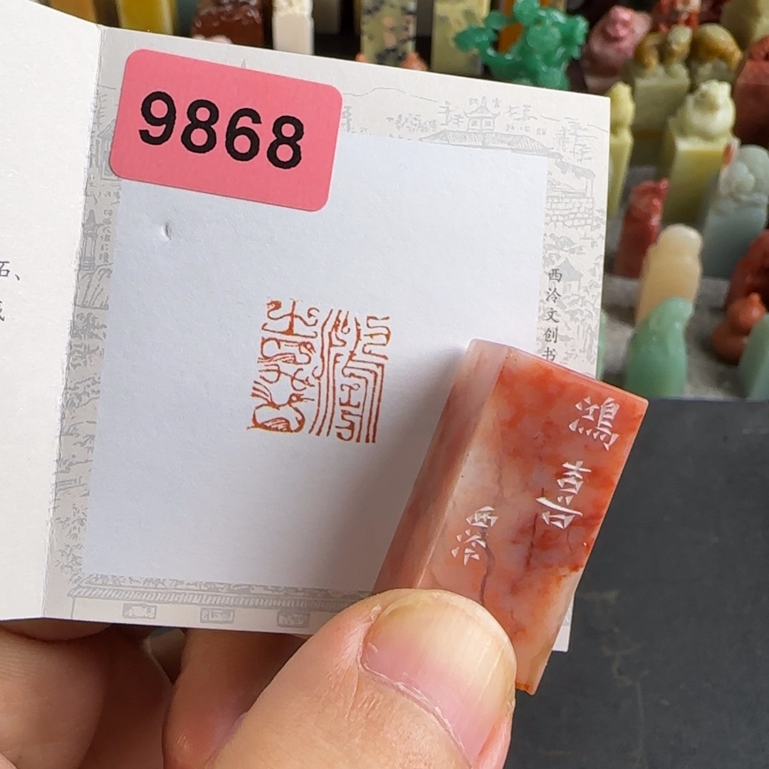 印石田黄石编号编号9868