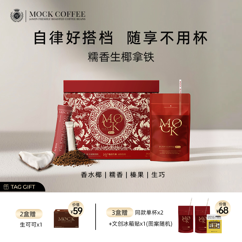 MOCK墨客咖啡糯香生椰芝芝精粹澳白拿铁Pro