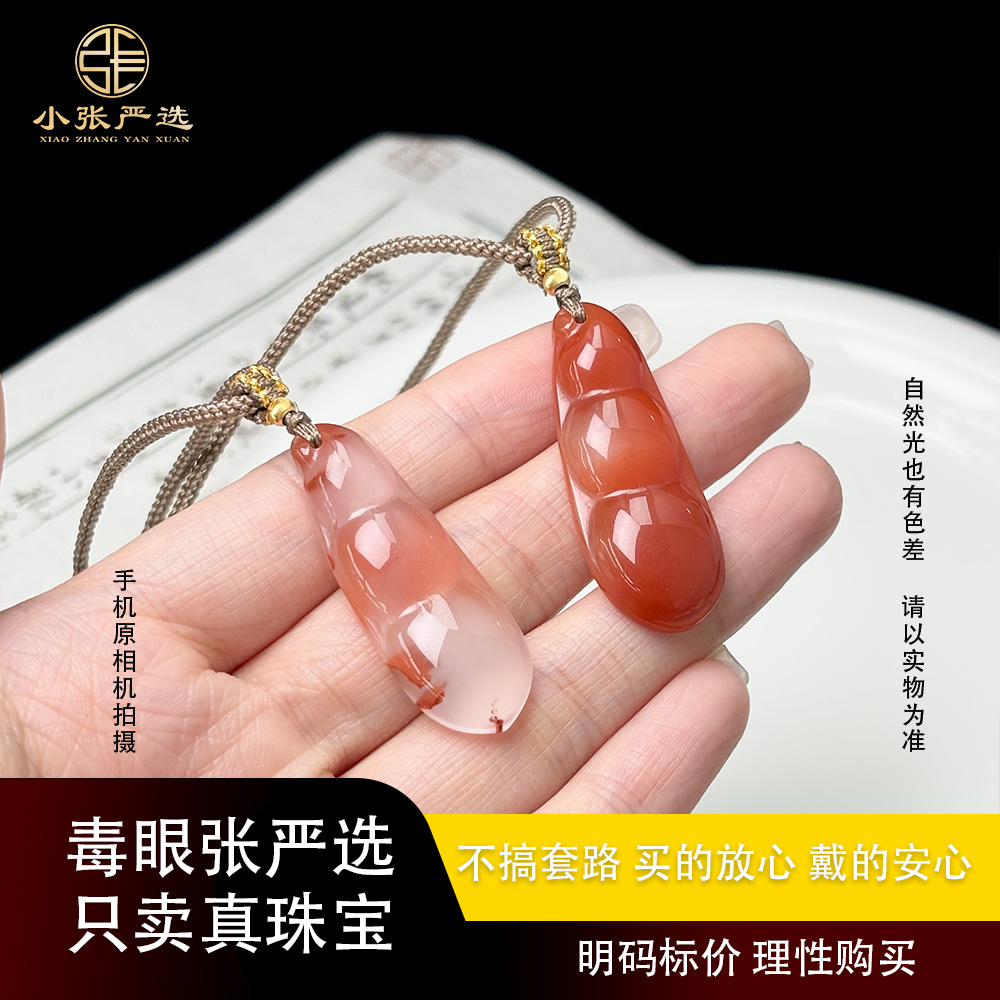 【三生有幸】HR12301 南红九口料福豆吊坠 13*37*4mm 多样发其一