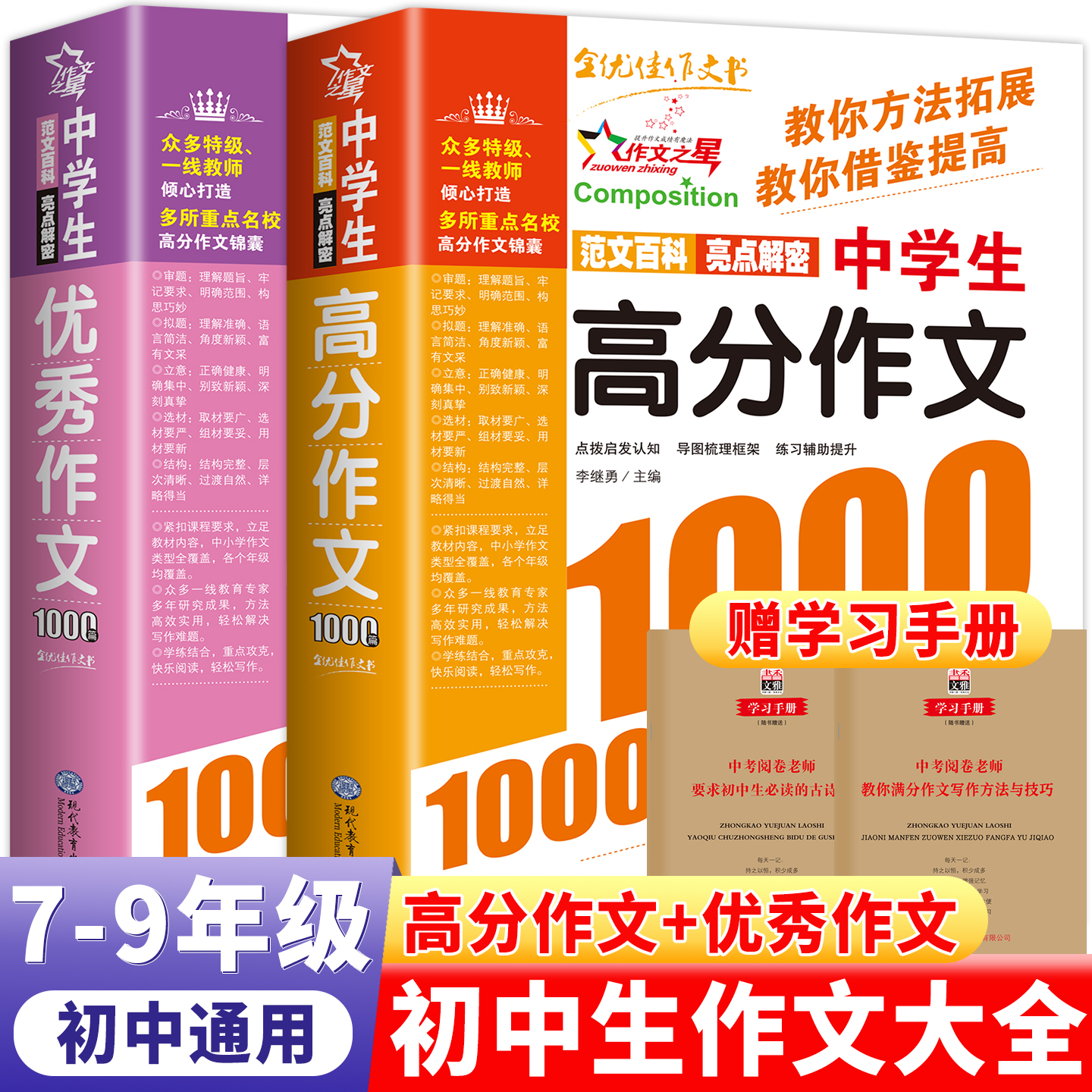 中学生作文书 满分作文优秀推荐7-9七年级人教版 初中生同步初中
